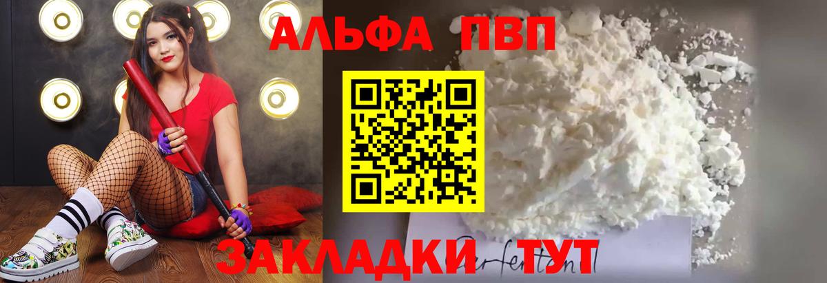 А ПВП Соль  дарнет шоп  Вход с VPN  Ишим  A PVP Crystall 
