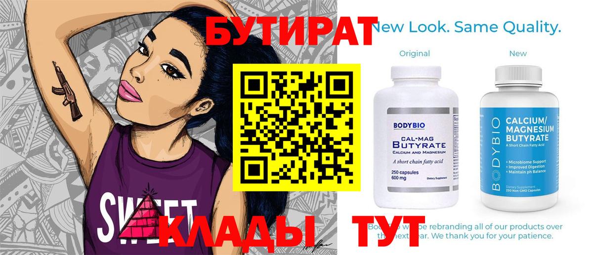 Ишим  Бутират  Вход с VPN  Бутират бутандиол 