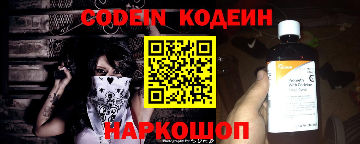 Кодеиновый сироп Lean Purple Drank Ишим