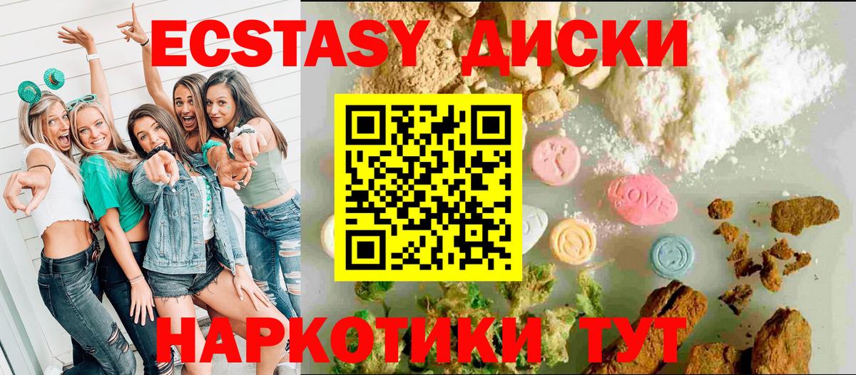 ЭКСТАЗИ 250 мг Ишим