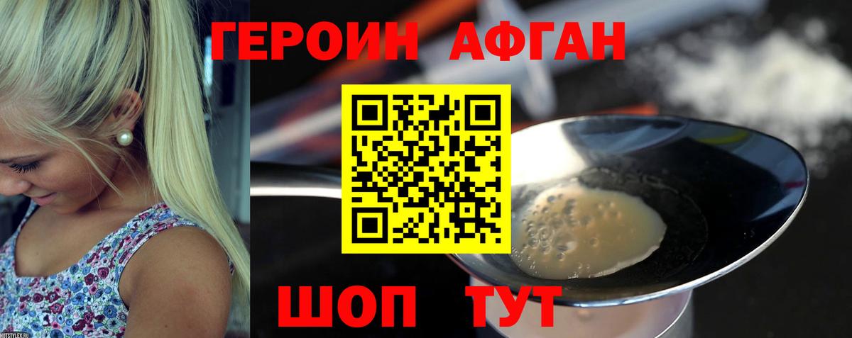 ГЕРОИН белый  Вход с VPN  Героин  Ишим 