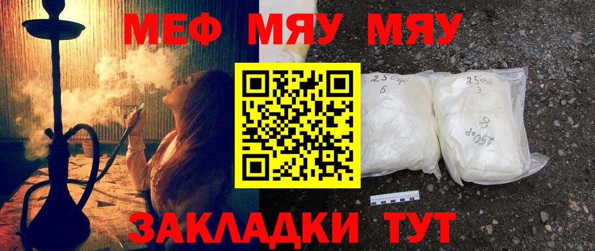 МЯУ-МЯУ  Вход с VPN  МЯУ-МЯУ  Ишим  МЕФ мяу мяу  МЕФ VHQ 