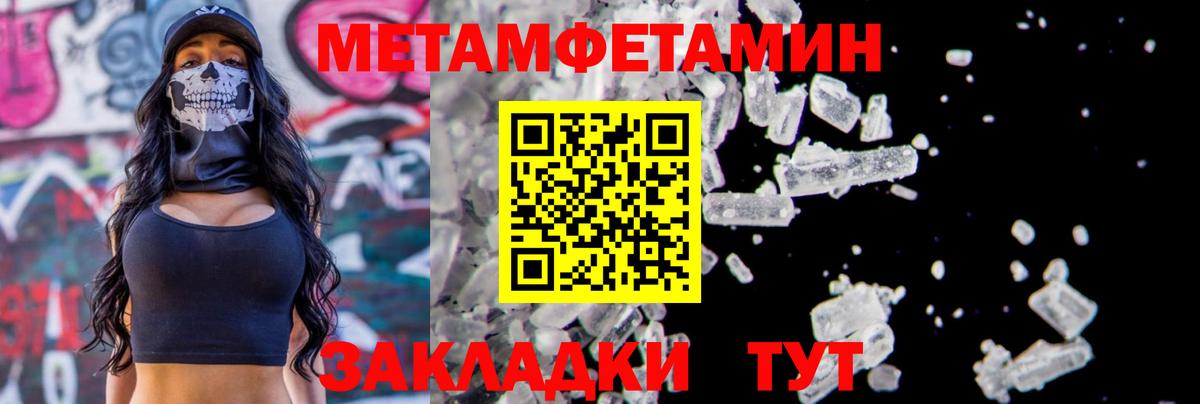 Первитин Methamphetamine Ишим