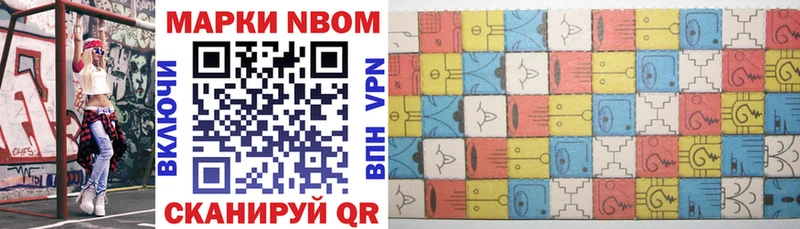 Марки NBOMe 1,8мг  Ишим 