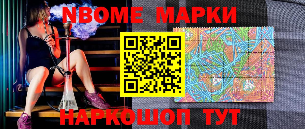 Марки 25I-NBOMe 1500мкг Ишим